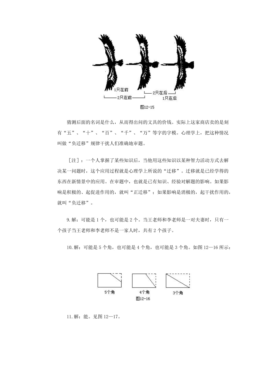 二年级奥林匹克数学 仔细审题习题（通用）_第4页