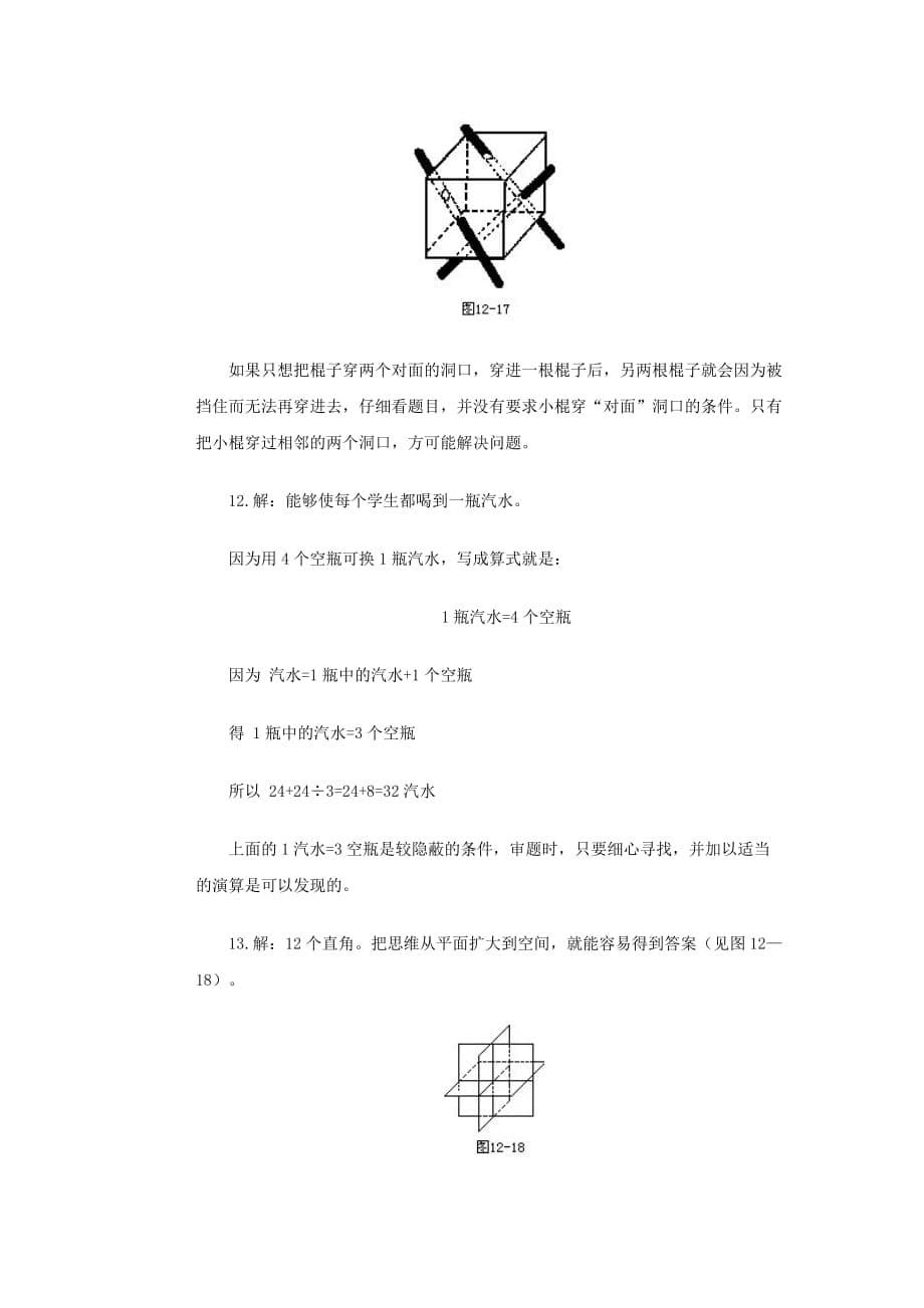 二年级奥林匹克数学 仔细审题习题（通用）_第5页