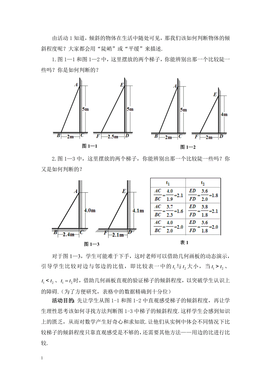 锐角三角函数教学设计教学材料_第4页