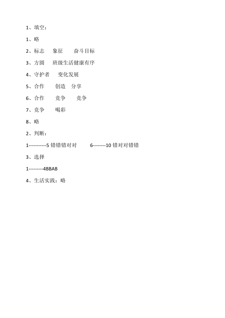 部编四年级上册第一单元与班级共成长单元培优（含答案）_第3页