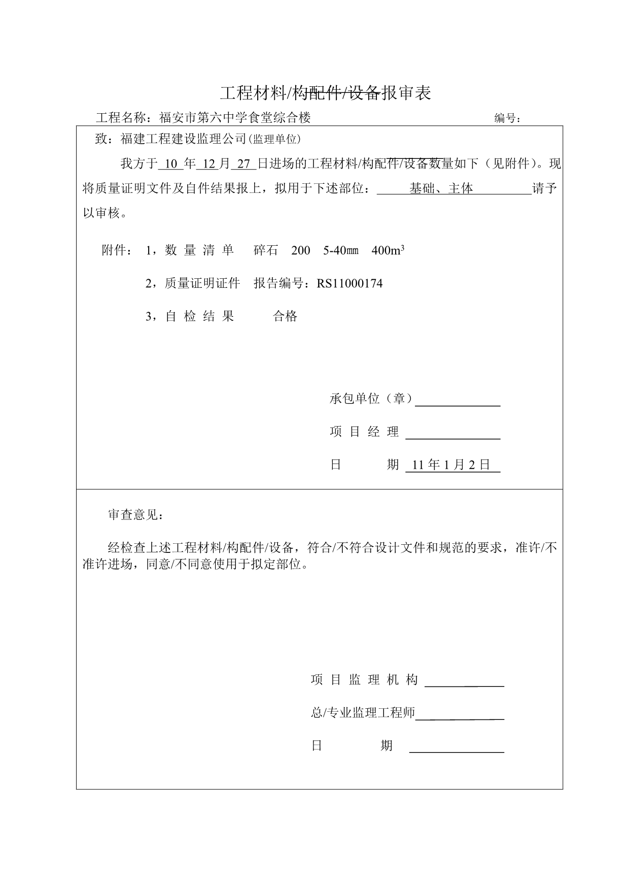 工程材料水泥材料报验1.doc_第2页