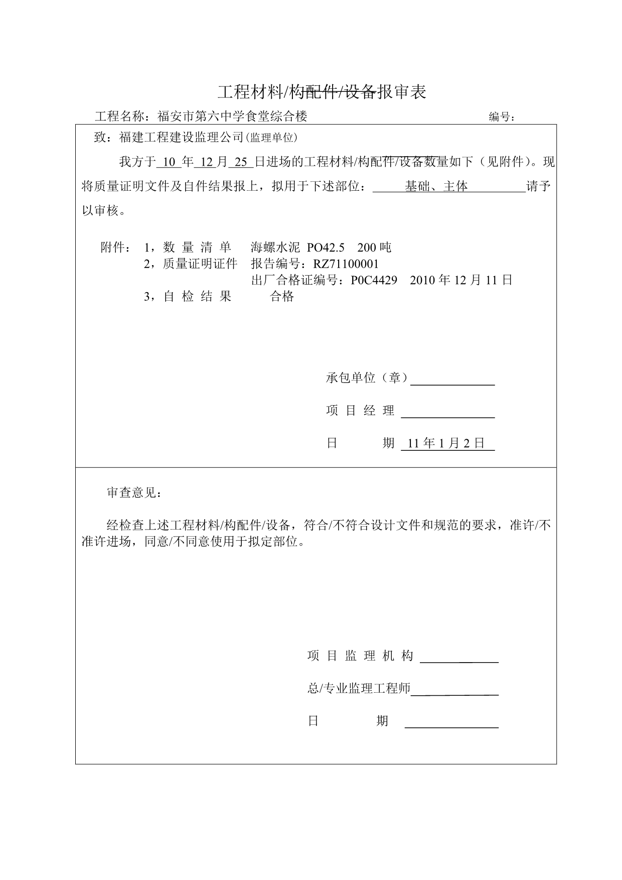 工程材料水泥材料报验1.doc_第3页