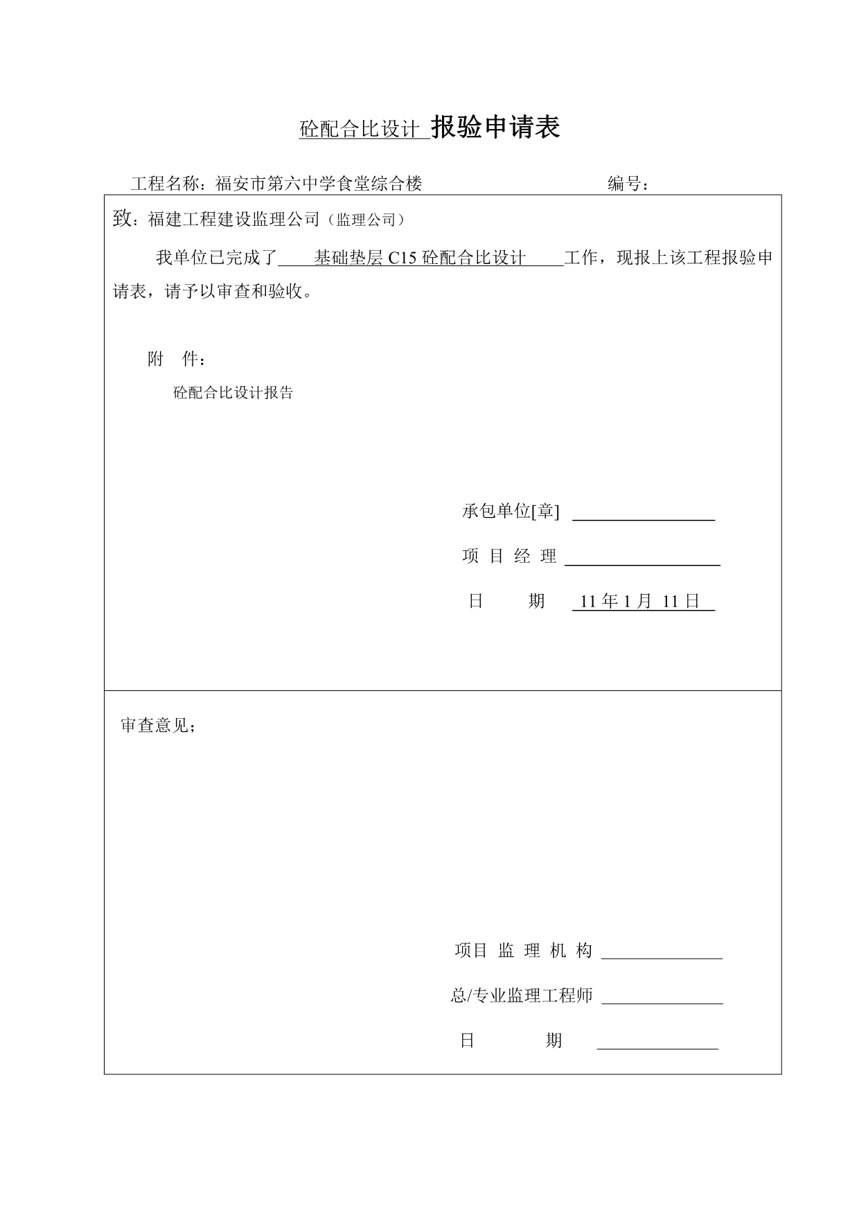 工程材料水泥材料报验1.doc_第5页