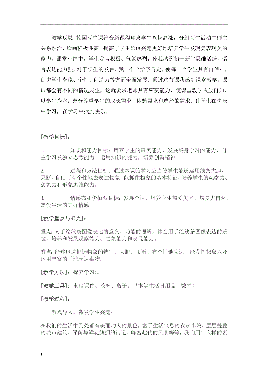 手绘线条图像——物象空间的表达的教学设计-1教学材料_第3页