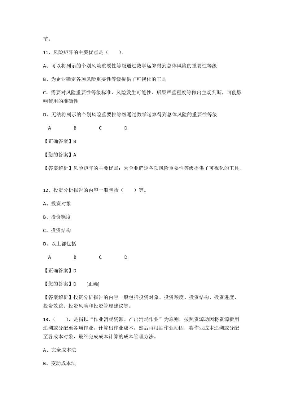 2019年企业类考试题-1_第5页