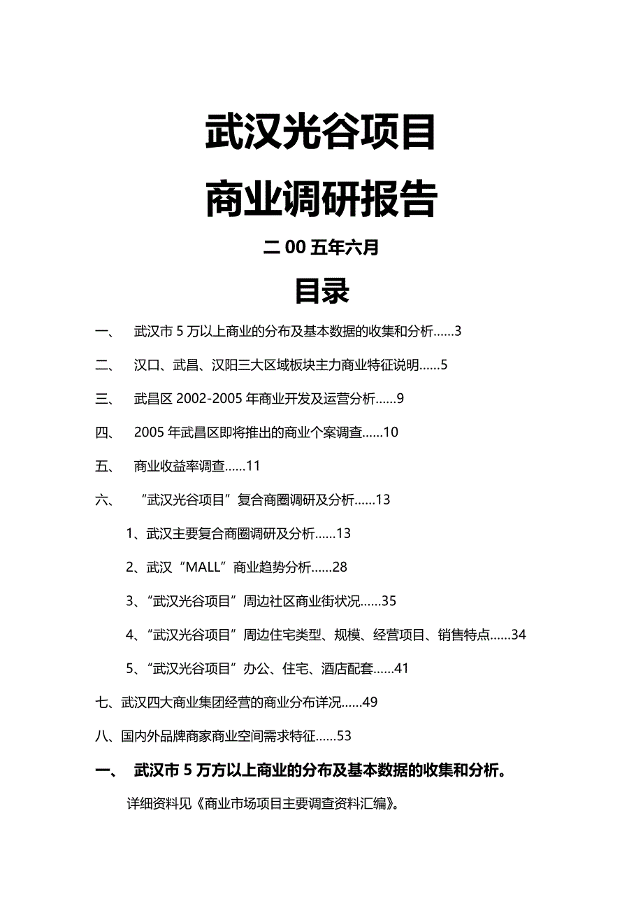 2020年（项目管理）武汉光谷项目商业调研报告_第2页