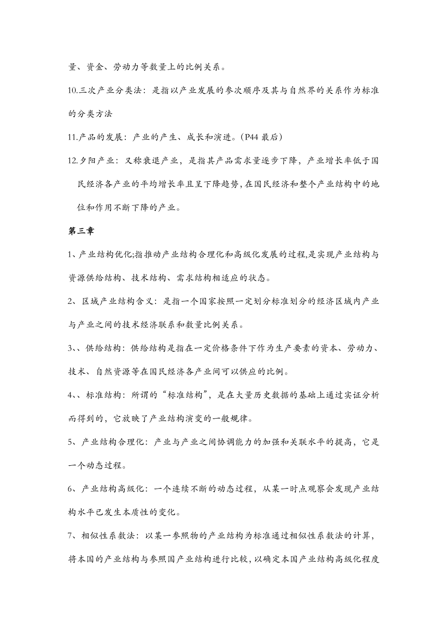 产业经济学题库（含答案）.doc_第3页