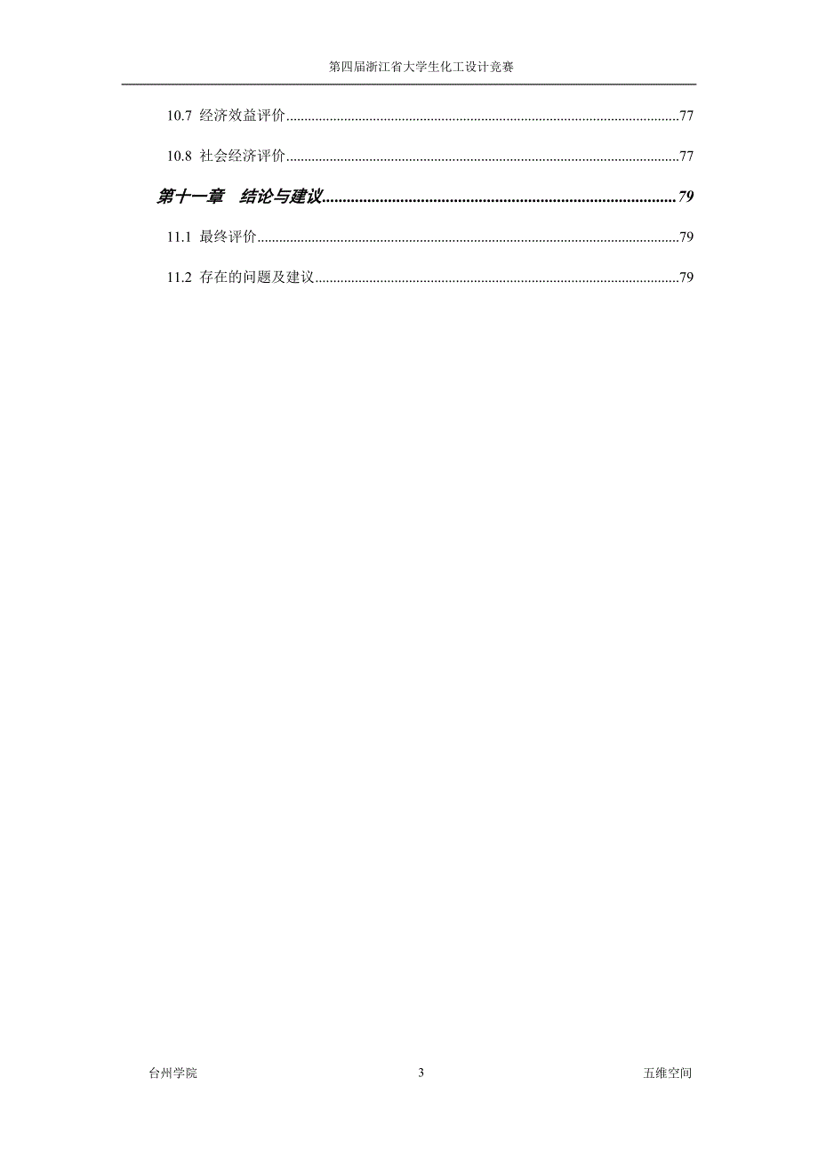 23亿立方米烟道气脱碳及10万吨二甲醚联产项目可行性报告.doc_第4页