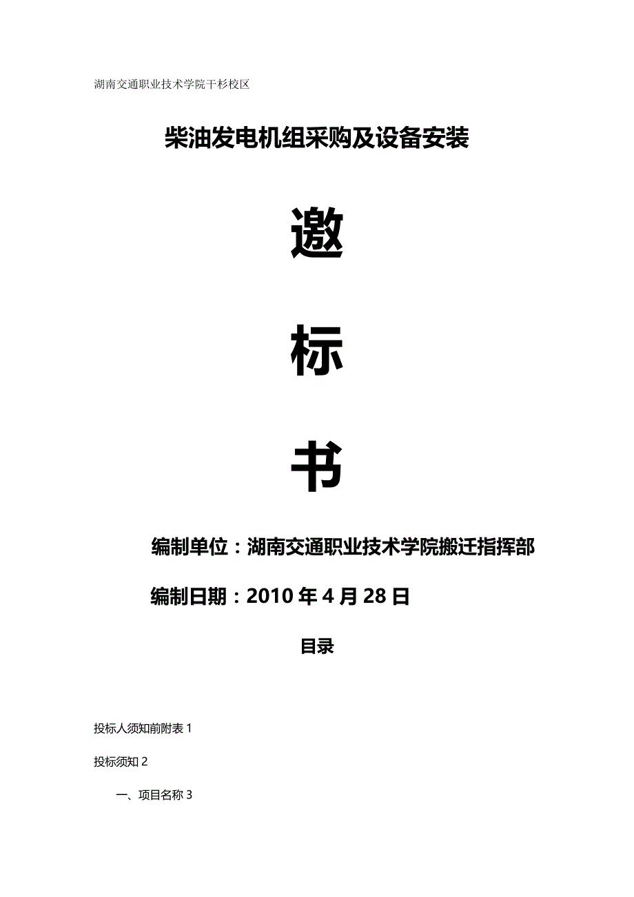 2020年（交通运输）湖南交通职业技术学院干杉校区_第2页