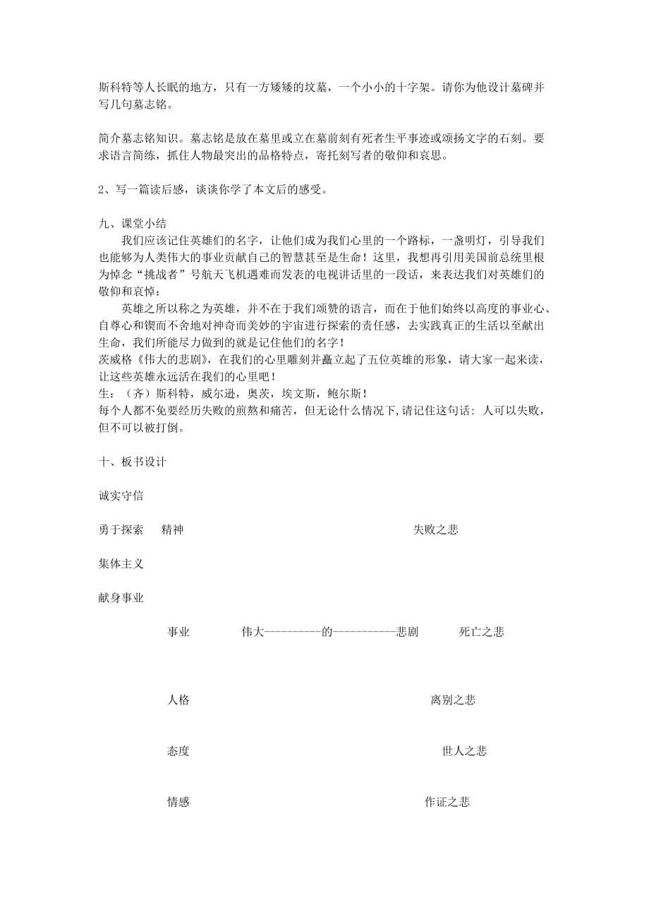 2020春六年级语文下册《伟大的悲剧》教学设计 鲁教版_第5页