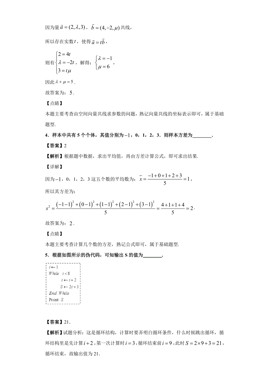 2018-2019学年江苏省高二下学期期末数学（理）试题（解析版）_第2页