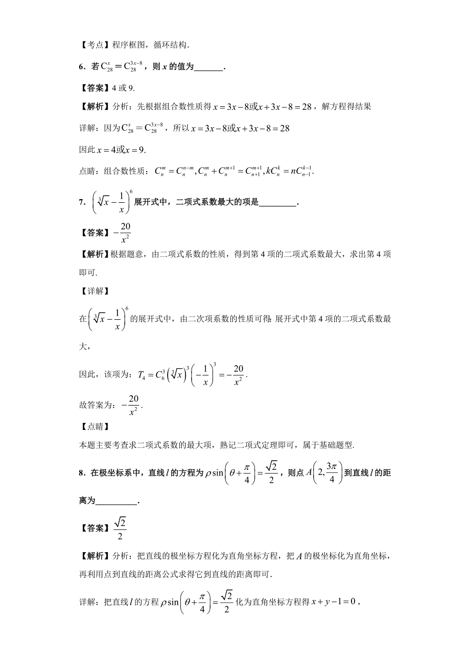 2018-2019学年江苏省高二下学期期末数学（理）试题（解析版）_第3页