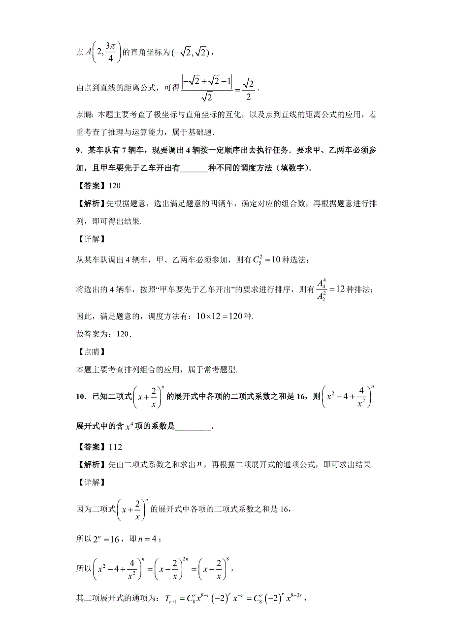 2018-2019学年江苏省高二下学期期末数学（理）试题（解析版）_第4页