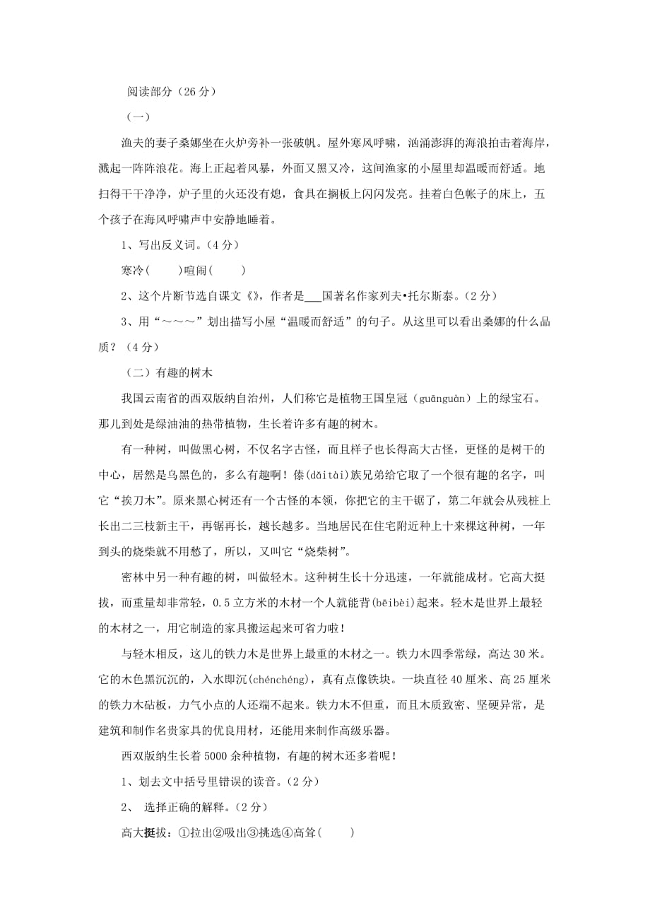 2020秋六年级语文上学期期末试卷396无答案苏教版20201228169_第2页