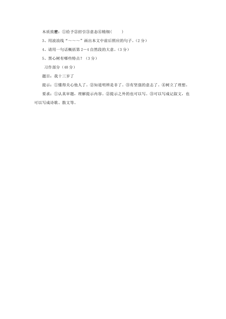 2020秋六年级语文上学期期末试卷396无答案苏教版20201228169_第3页