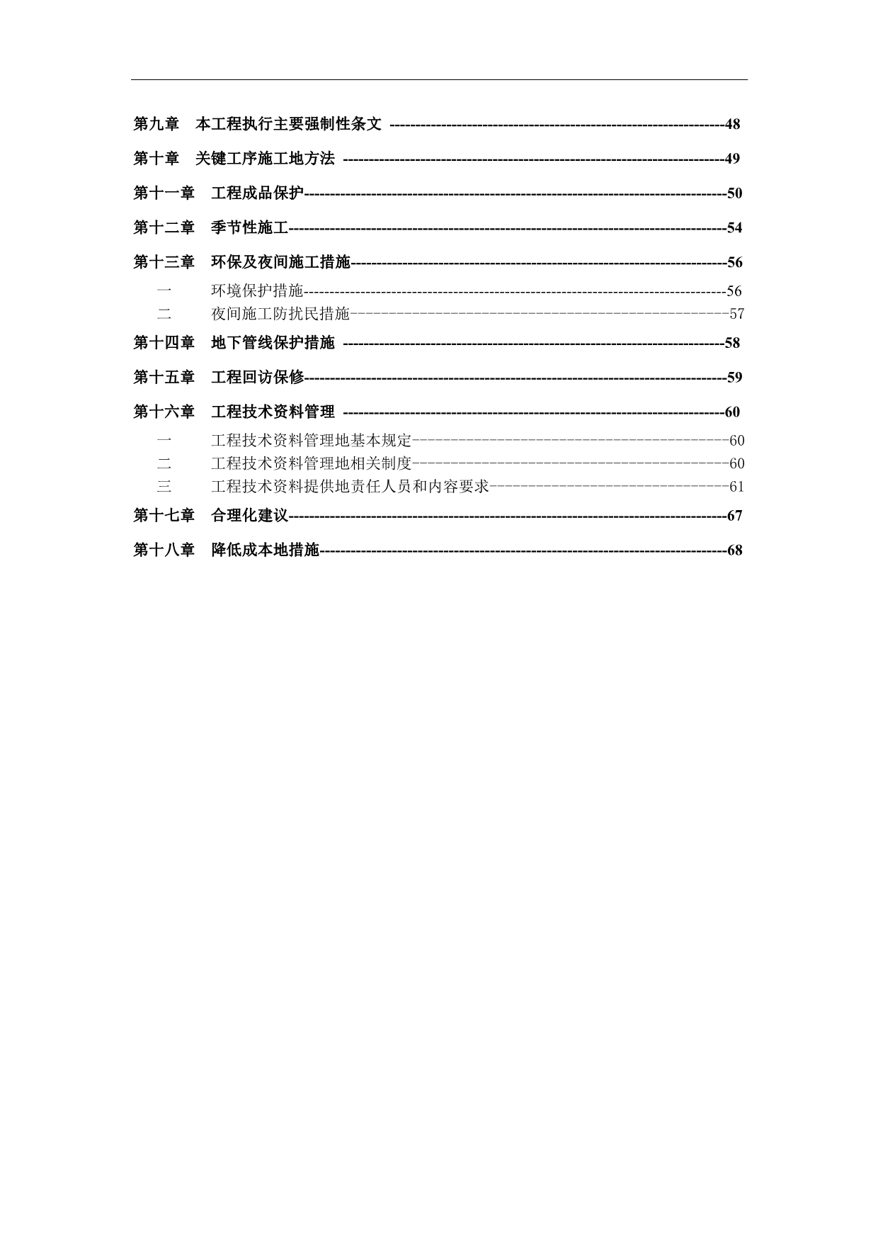 远东金东花园施工组织设计.doc_第2页