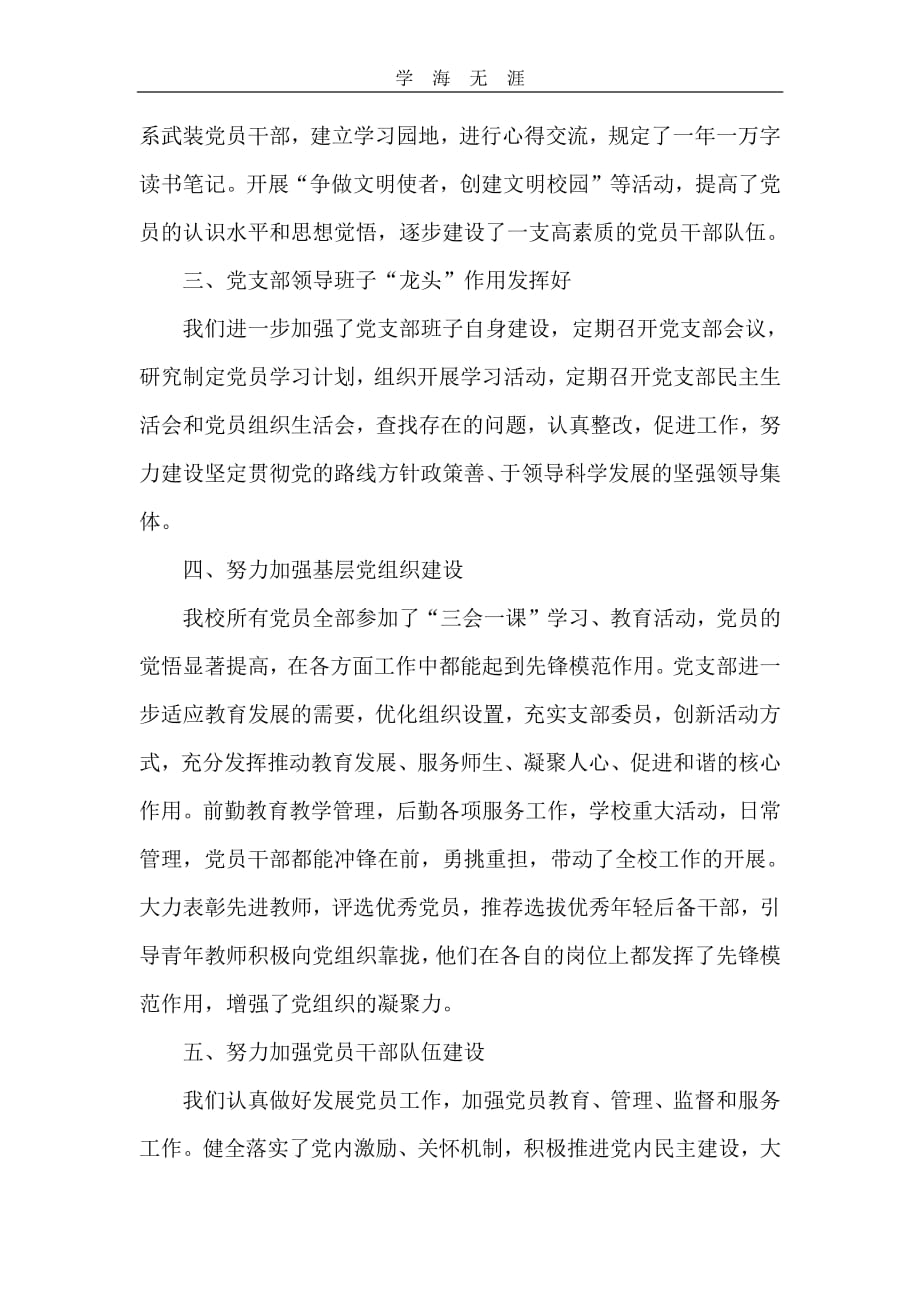 支部书记抓基层党建工作专项述职报告(1)_第2页