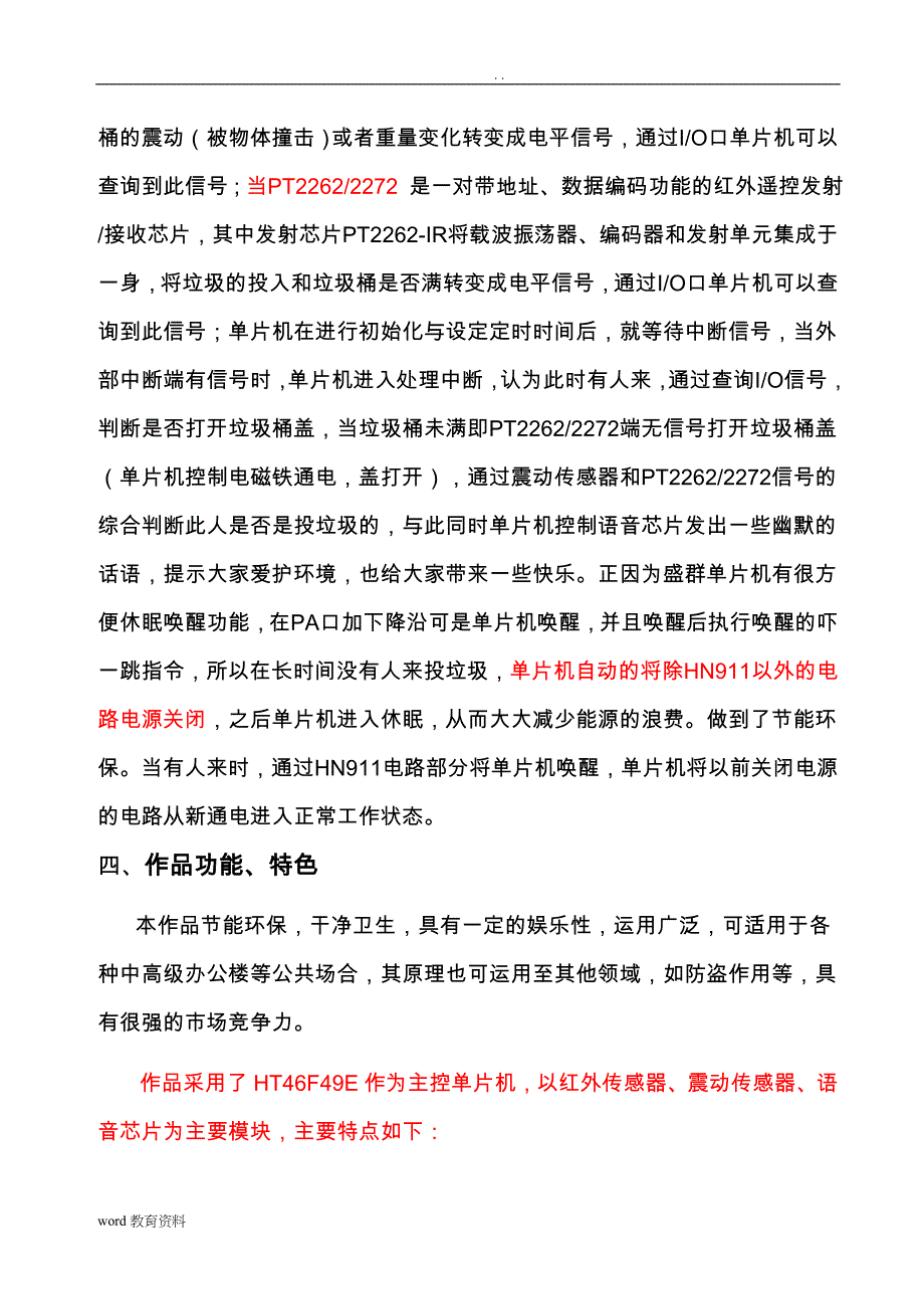 智能垃圾桶施工设计方案_第2页