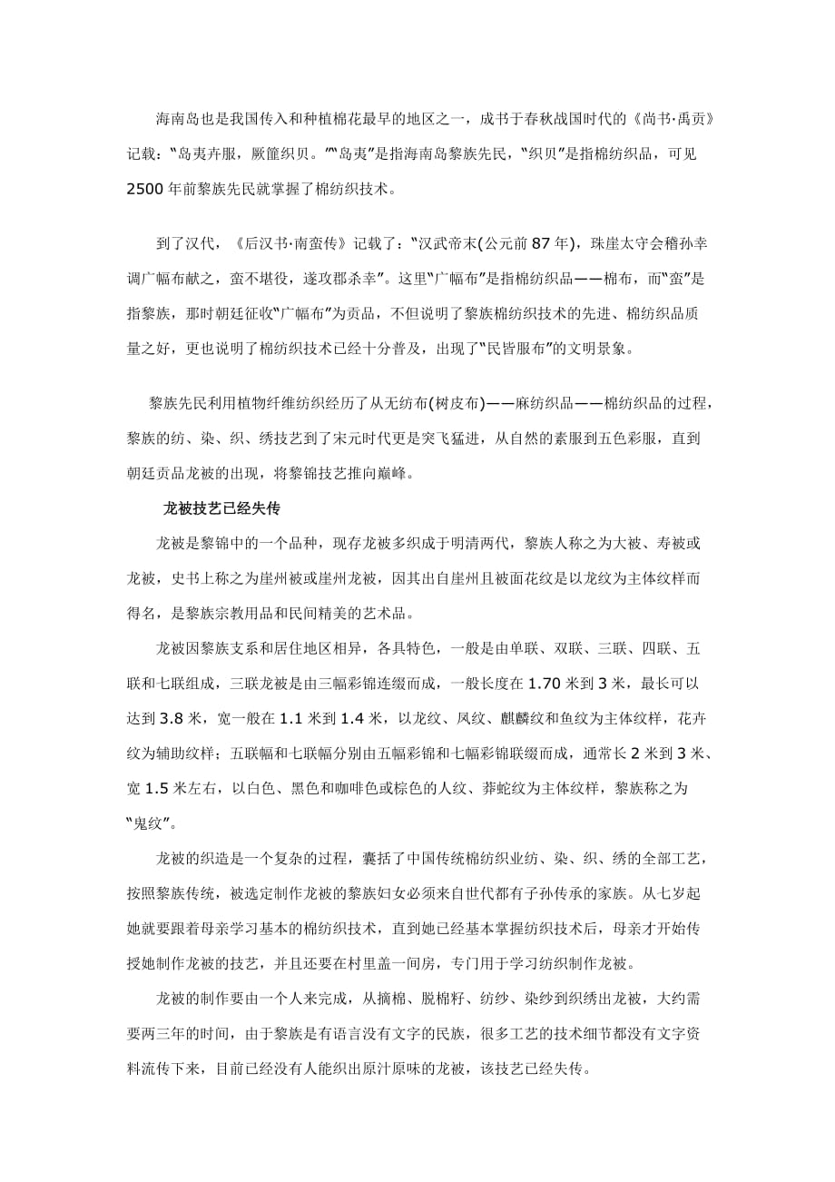 研究性学习报告——海南民族文化调查_第3页