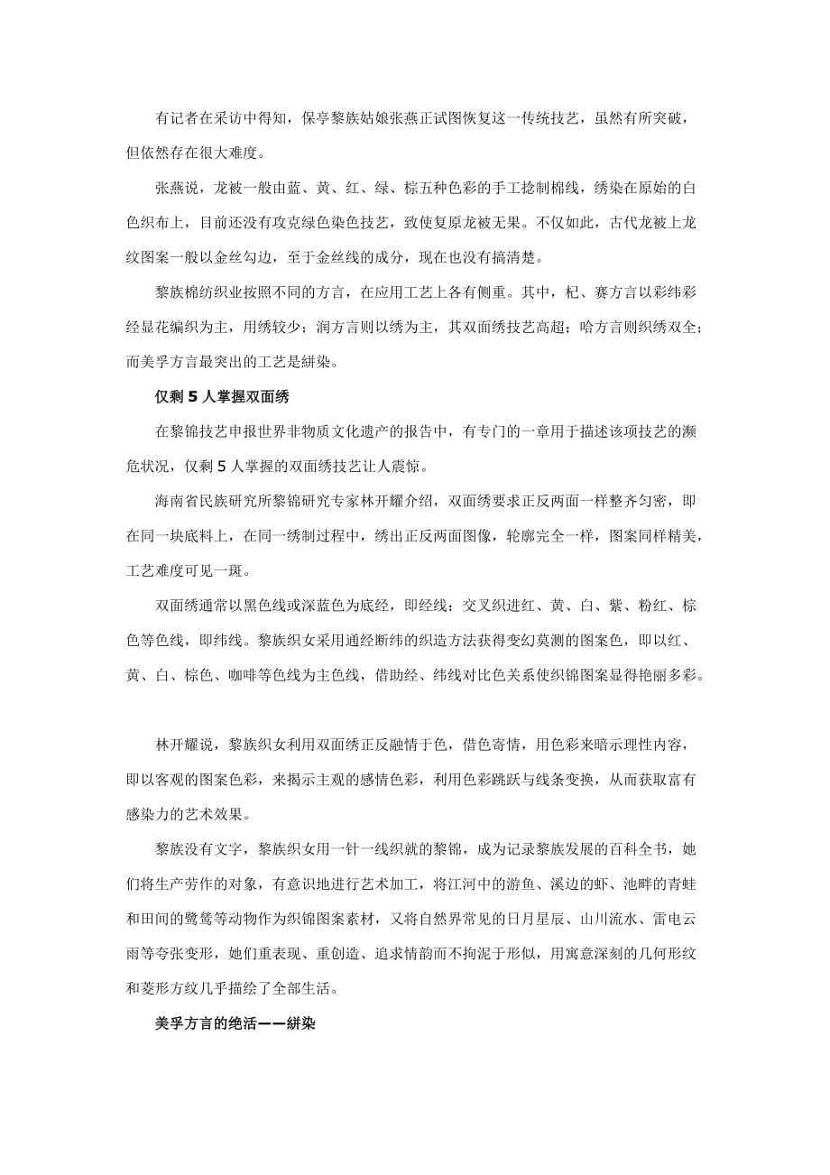 研究性学习报告——海南民族文化调查_第4页