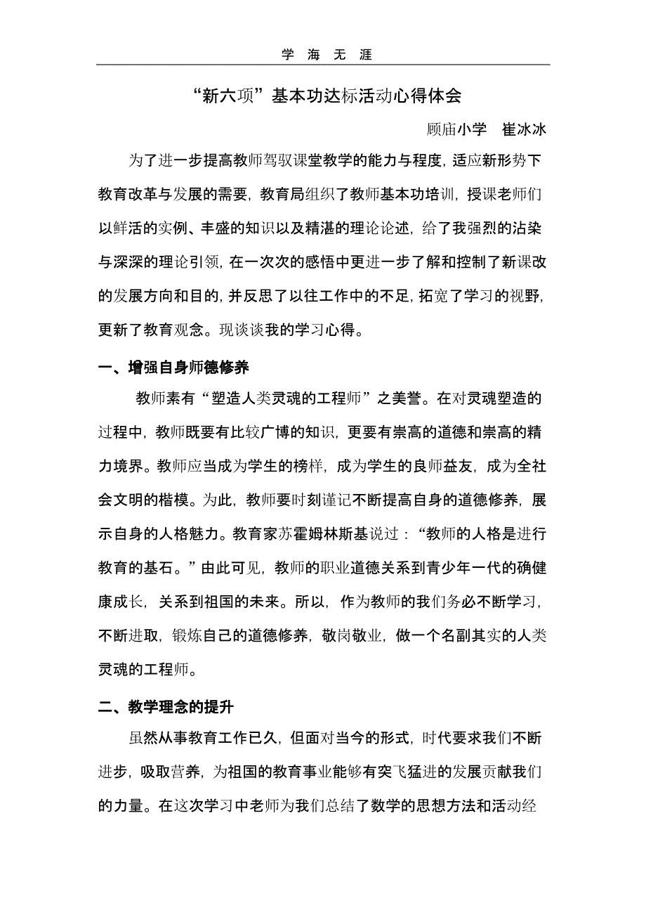 教师教学基本功培训心得体会（一）_第1页