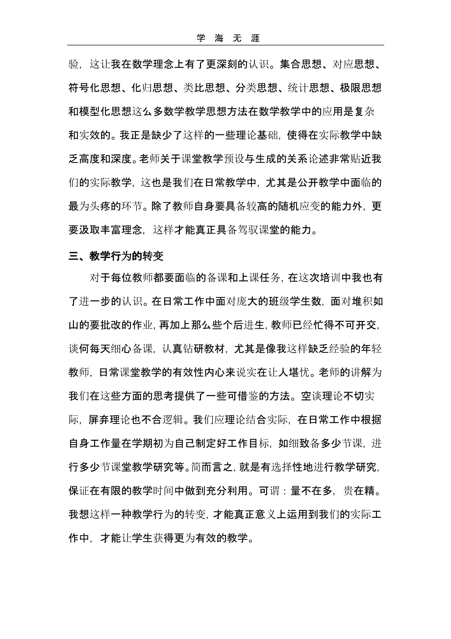 教师教学基本功培训心得体会（一）_第2页