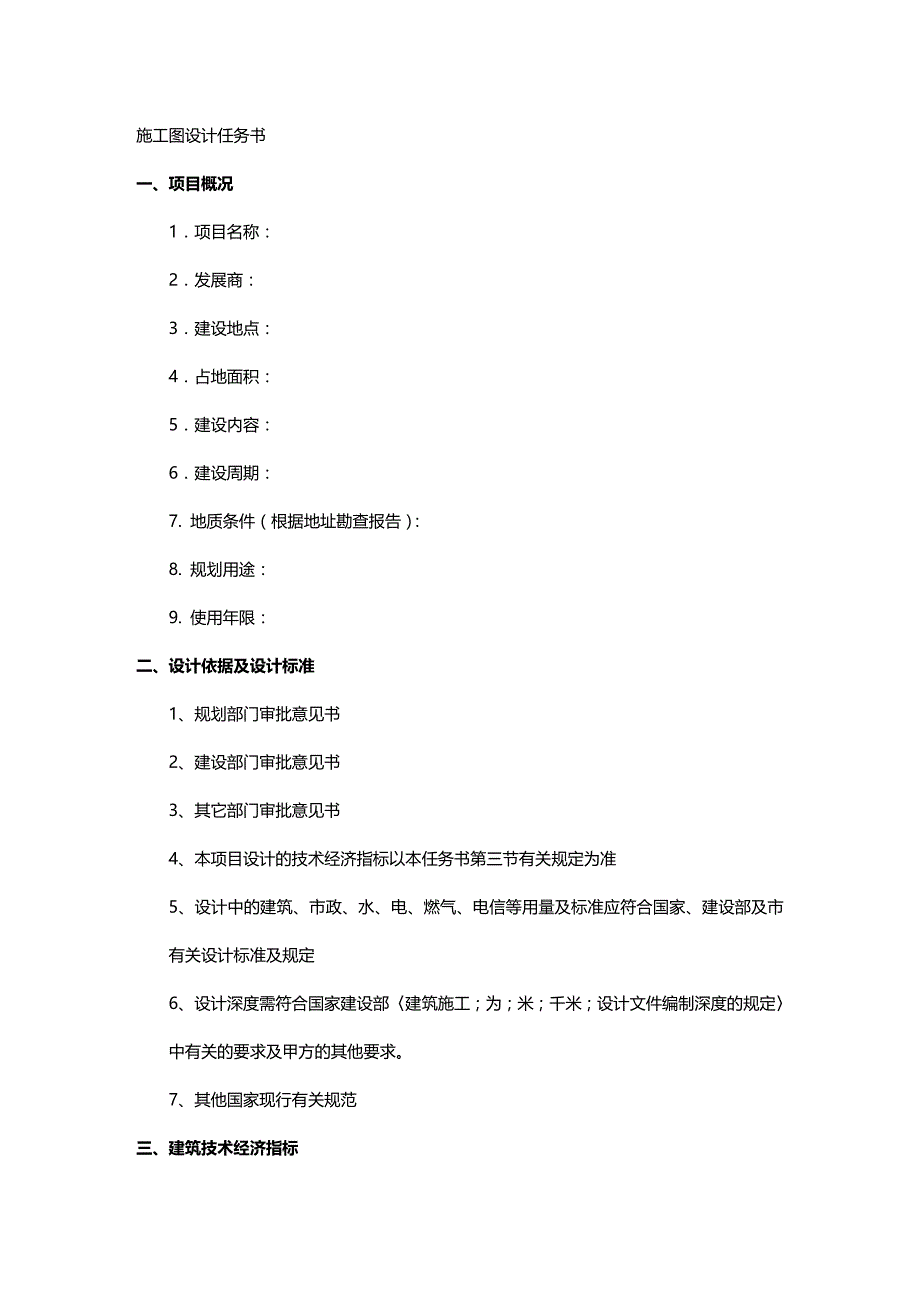 2020年（建筑工程设计）RFSJLCF设计任务书－施工图设计（模板）_第2页