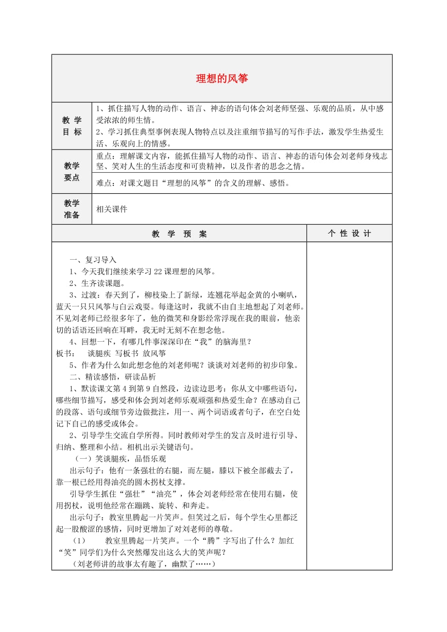 2020春六年级语文下册《理想的风筝》教案2 北京版_第1页