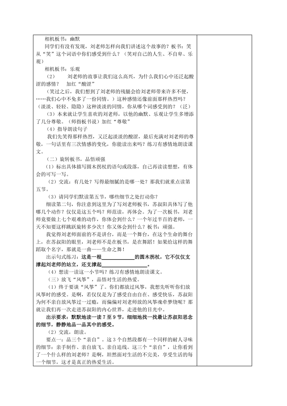 2020春六年级语文下册《理想的风筝》教案2 北京版_第2页