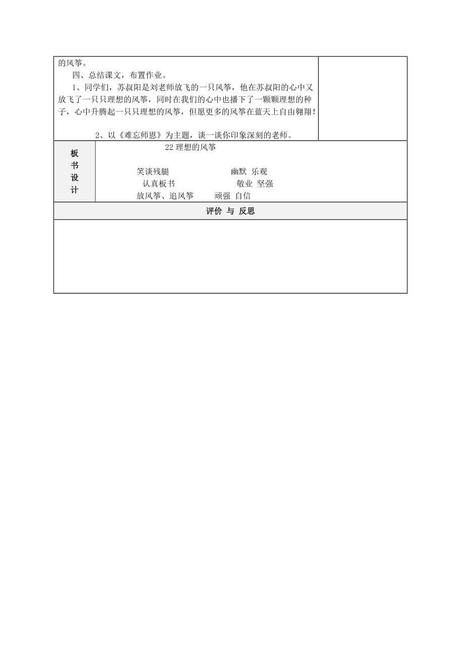 2020春六年级语文下册《理想的风筝》教案2 北京版_第5页