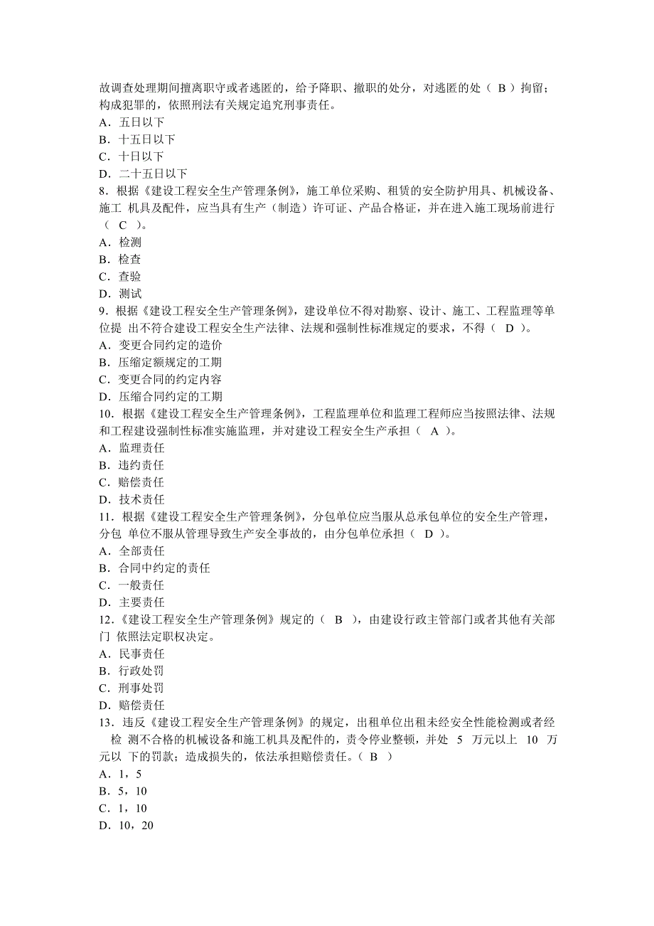 mn风电行业特有工种国家职业标准编制工作具体安排.doc_第4页