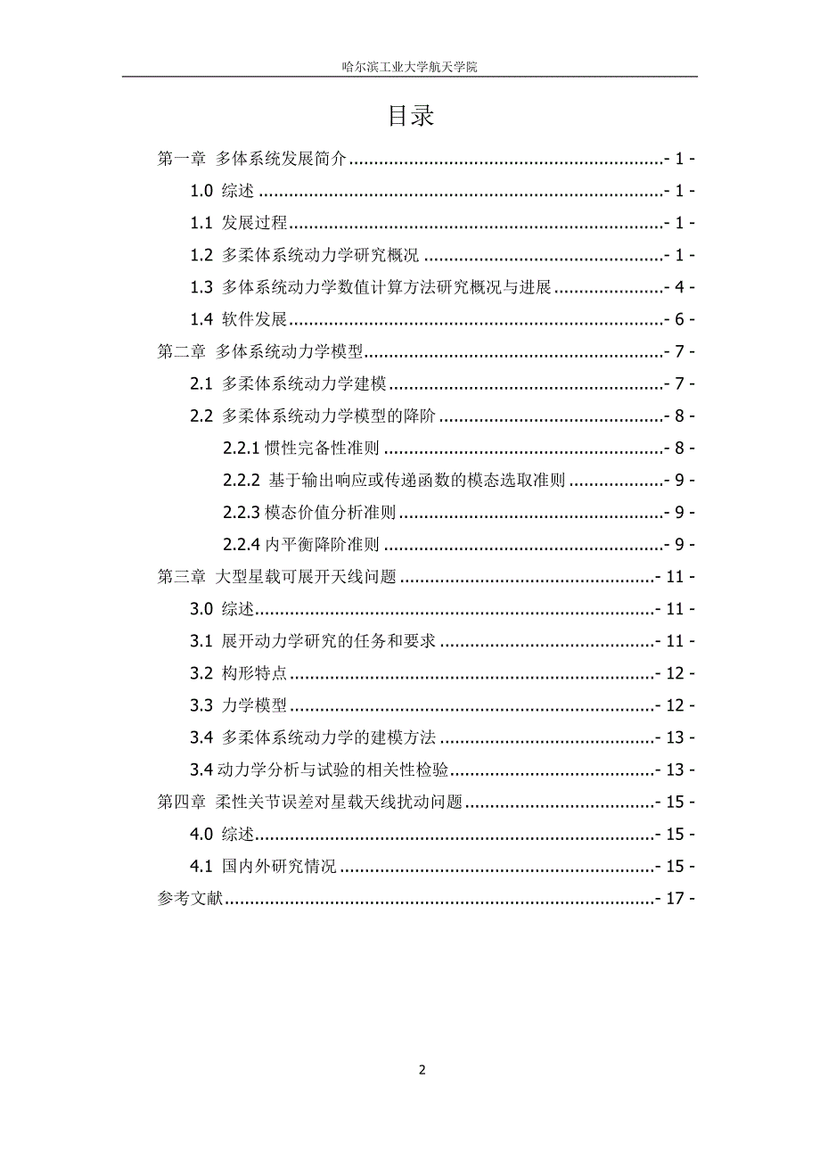 多熔体系统动力学报告.doc_第2页