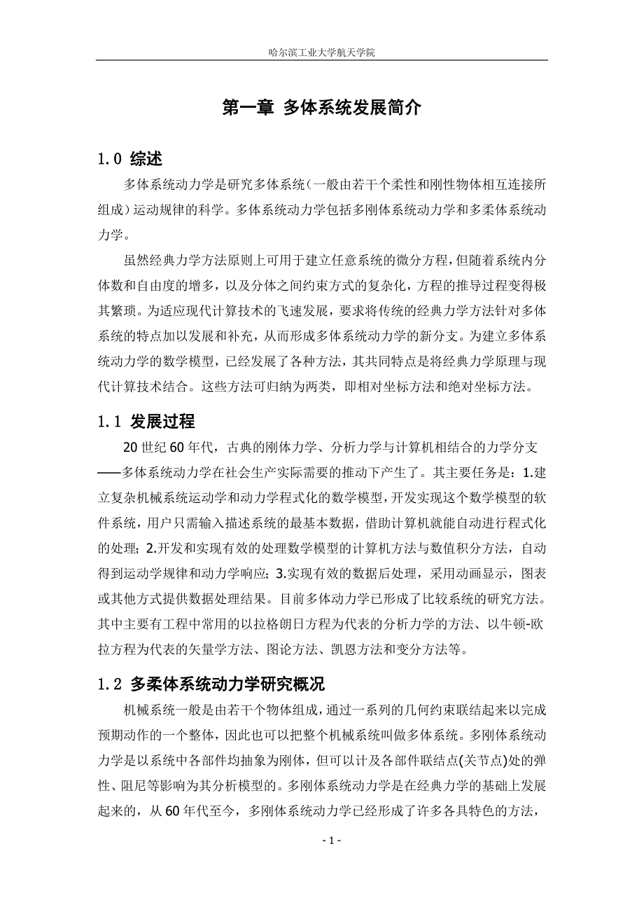 多熔体系统动力学报告.doc_第3页