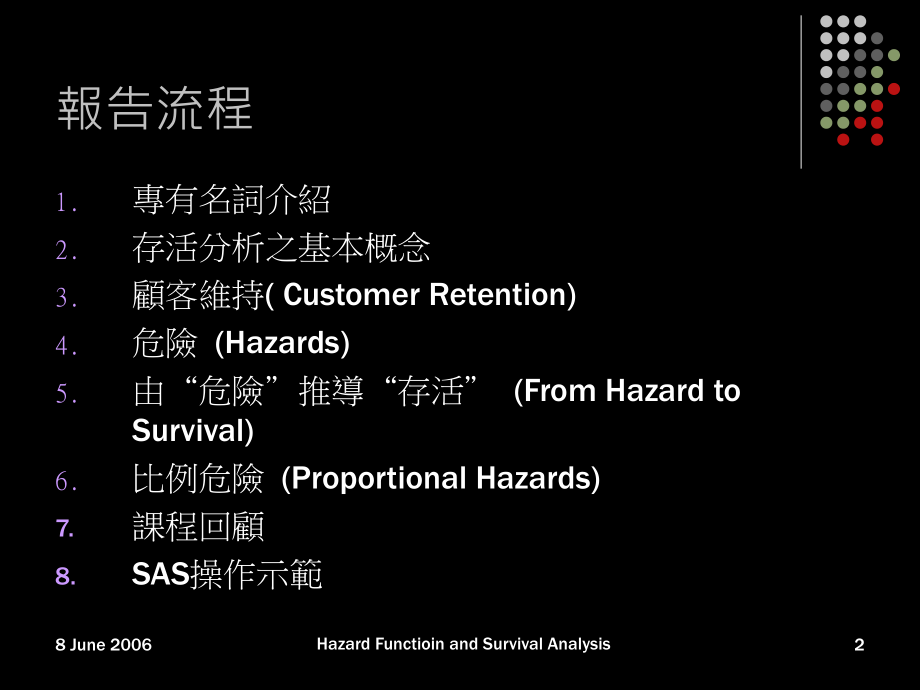 存活分析 Survival Analysis - 国立中兴大学_第2页