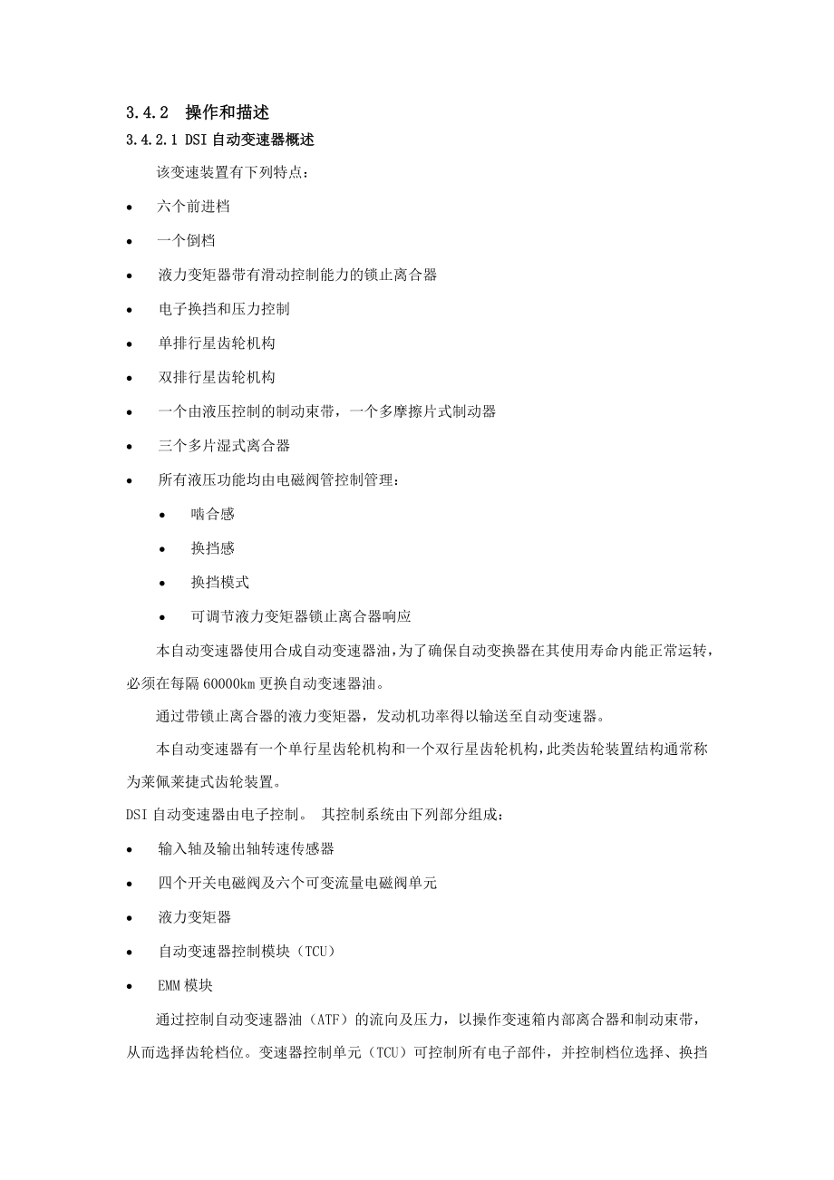 SLD自动变速器部分维修手册.docx_第3页