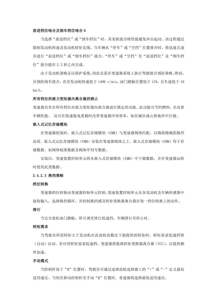 SLD自动变速器部分维修手册.docx_第5页