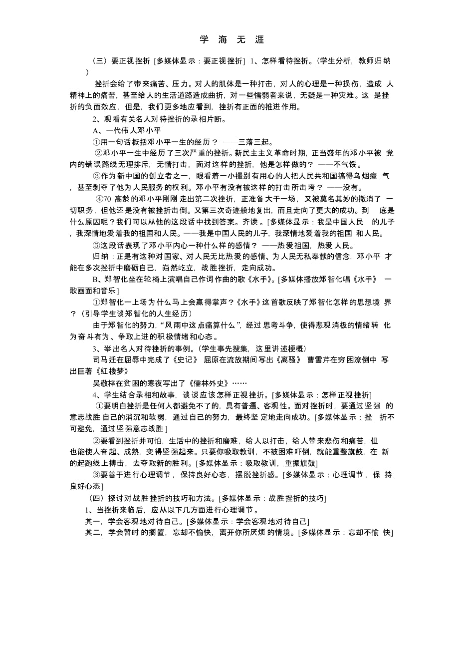 抗挫折教育教案主题班会（一）_第2页