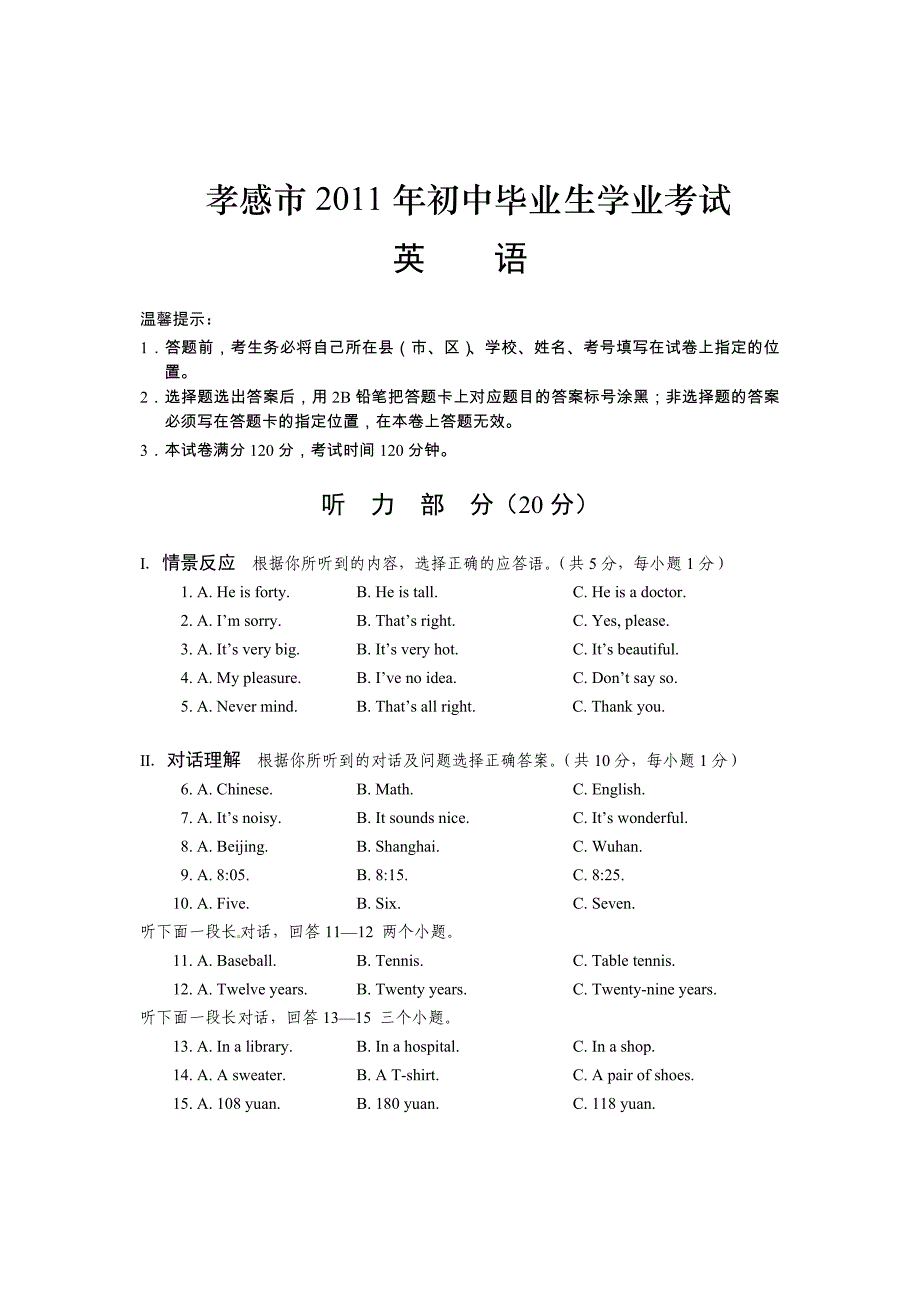 湖北省2011年孝感市中考英语试题(纯WORD版)_第1页