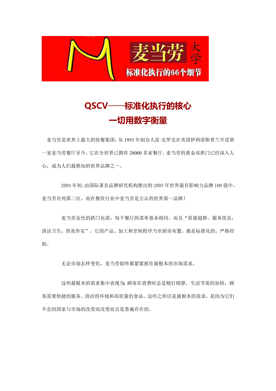 2020年麦当劳大学标准化执行的66个细节1(1)精品_第2页