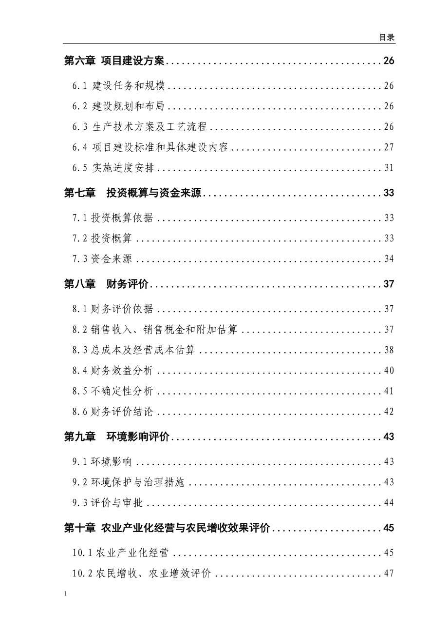 水果和蔬菜清洗加工配送项目可行性研究报告文章教材课程_第4页