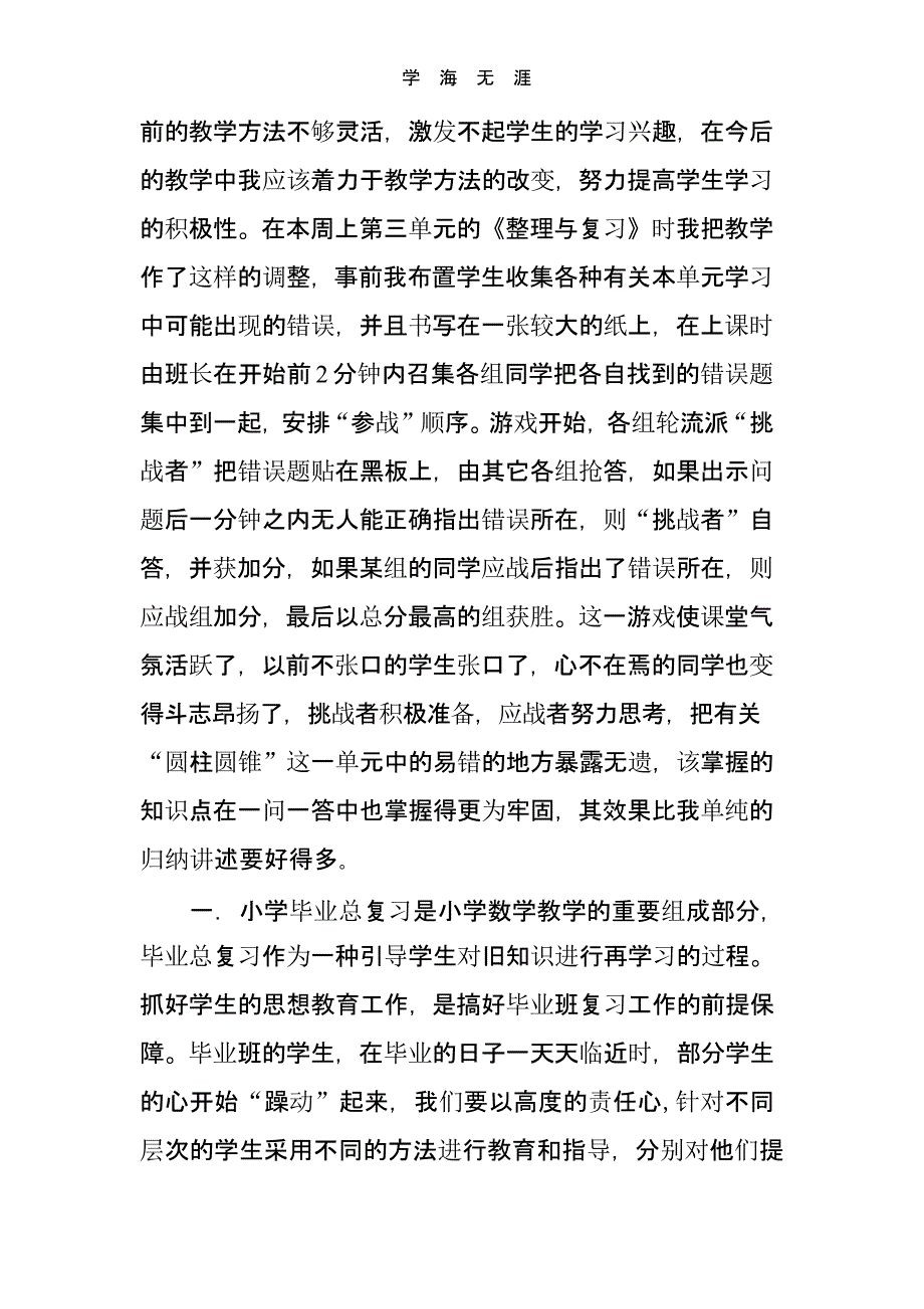 小学毕业班研讨会心得体会（一）_第2页