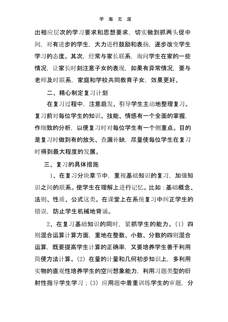 小学毕业班研讨会心得体会（一）_第3页