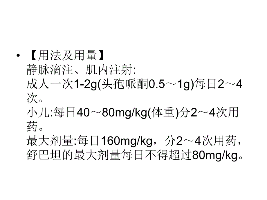 药物说明书课件PPT_第3页