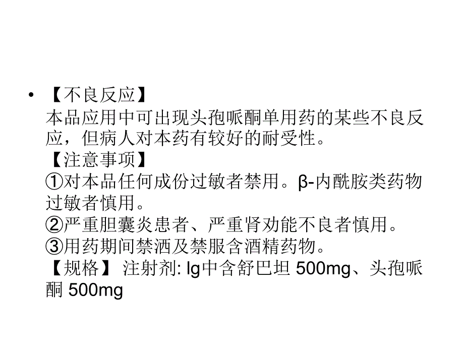 药物说明书课件PPT_第4页