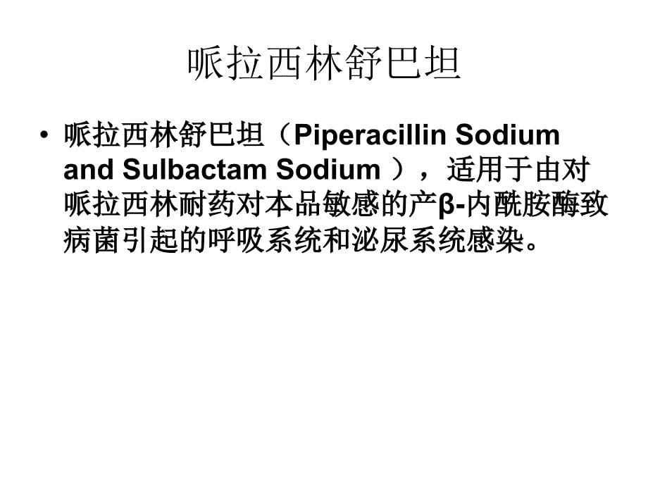 药物说明书课件PPT_第5页