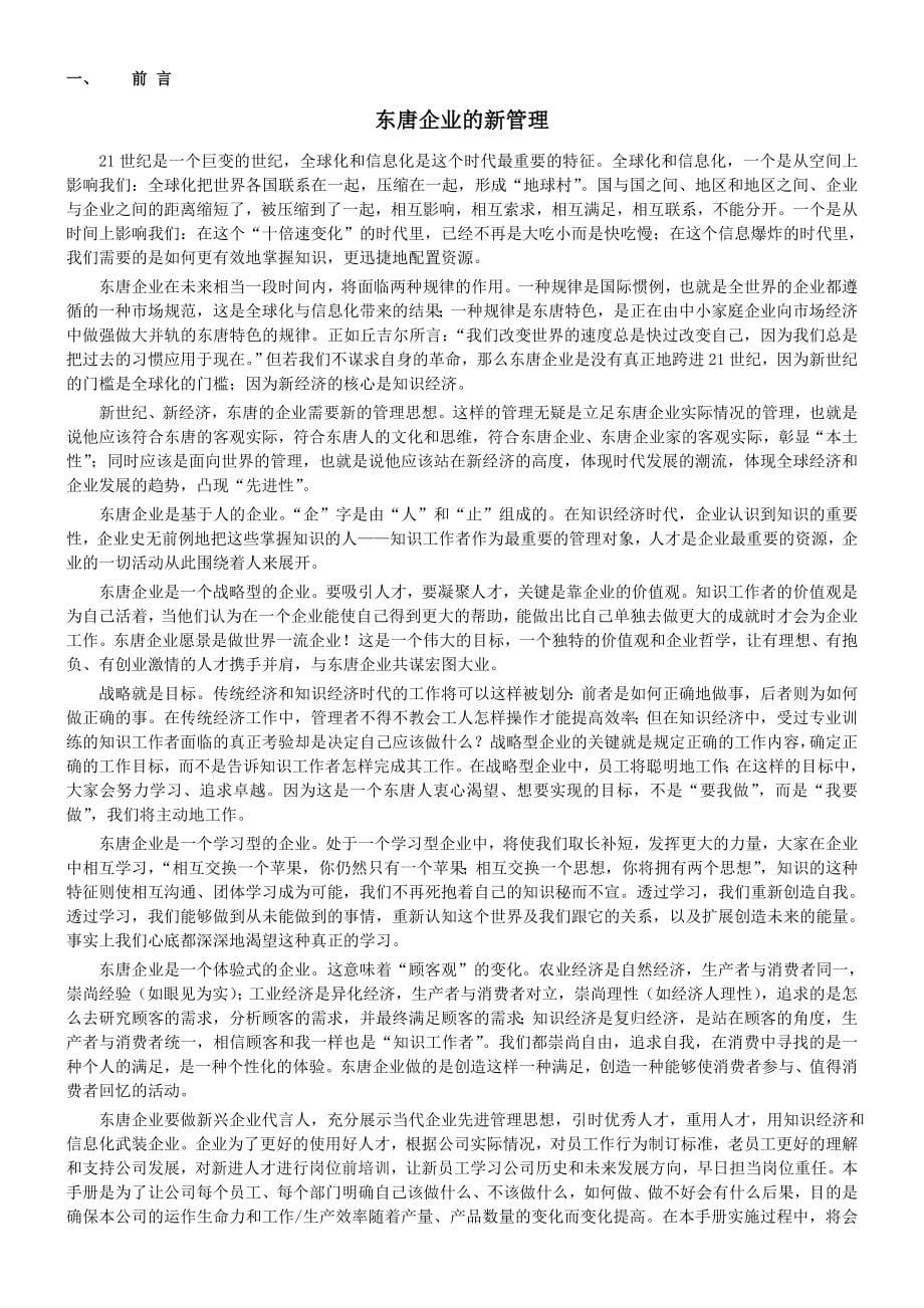 东唐服装服饰公司行政人事及生产、质量管理制度汇编.doc_第5页