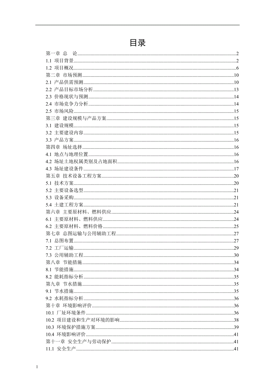 薯片加工鲜薯（低淀粉）深加工项目可行性研究报告文章教材课程_第1页