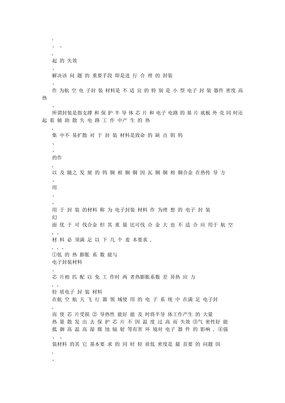 高硅铝合金轻质电子封装材料研究现状及进展_第3页