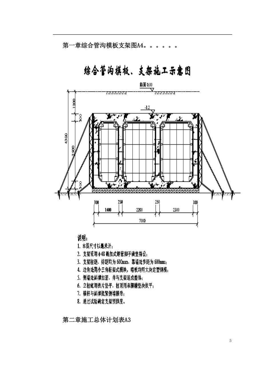 XXX大学城市政道路施工组织设计.doc_第5页