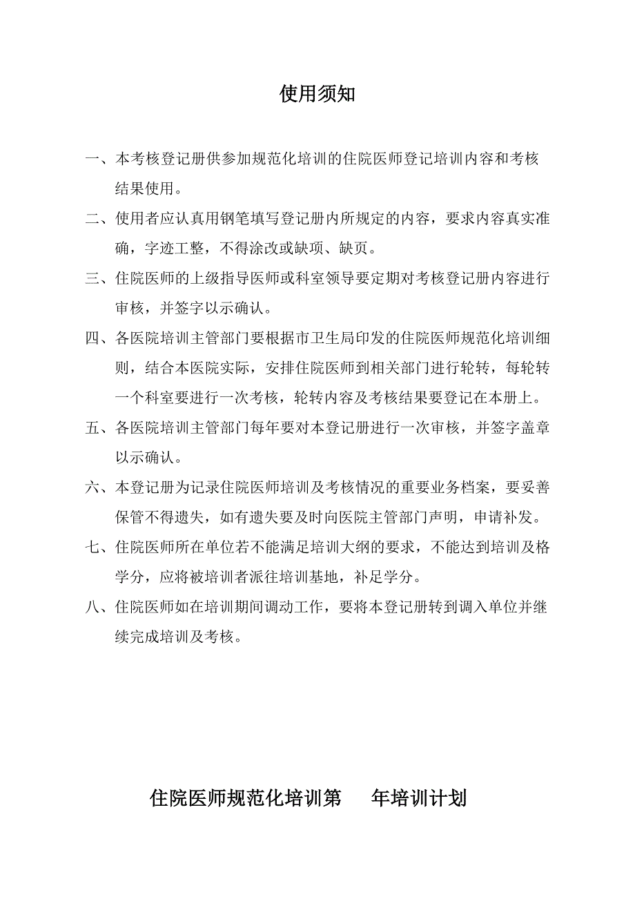 2020年北京市住院医师规范化培训精品_第3页